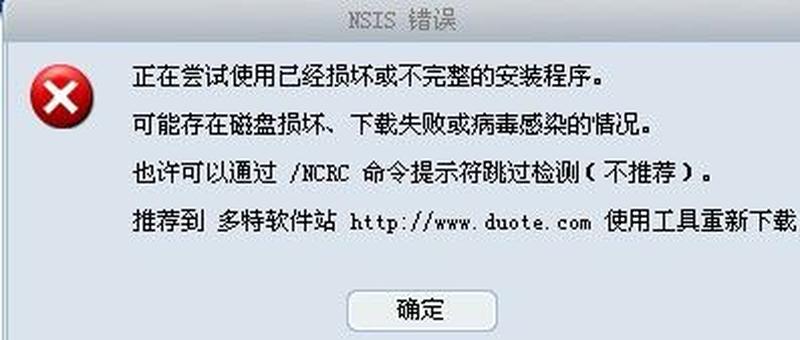 nsis error是怎么回事(nsis安装包错误处理指南：解决常见安装问题)-第1张图片-铖浩科技
