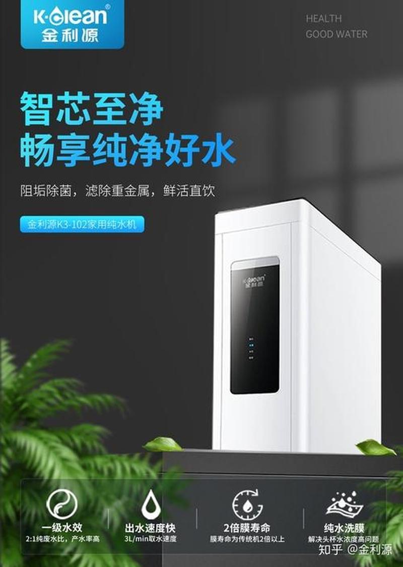 金利源净水器怎么样(金利源净水器：净水效果佳，守护全家健康)-第1张图片-铖浩科技