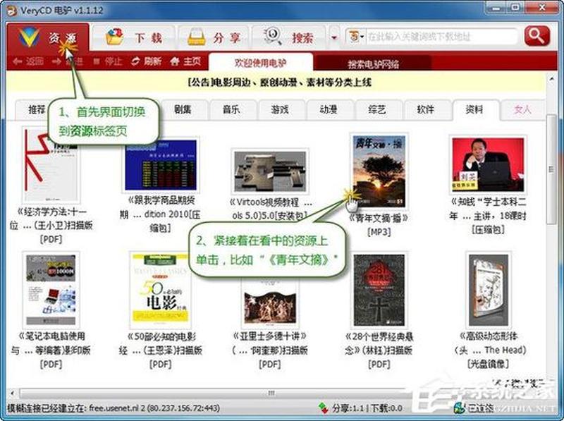 电驴在哪可以下载(电驴下载狂欢夜，无限资源随心享)-第1张图片-铖浩科技