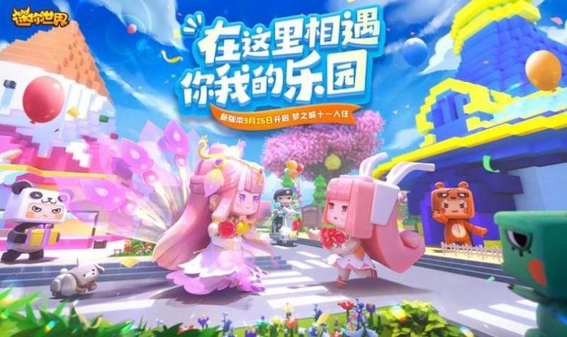 迷你世界先遣服下载2023_迷你世界先遣服下载：抢先体验更新乐趣-第1张图片-铖浩科技