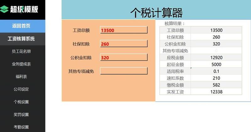 智能财务管理：Excel薪资计算神器-第1张图片-铖浩科技