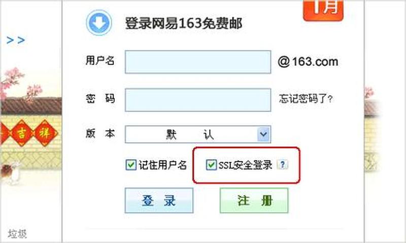 一键解锁163.com邮箱，畅享便捷邮件之旅-第1张图片-铖浩科技