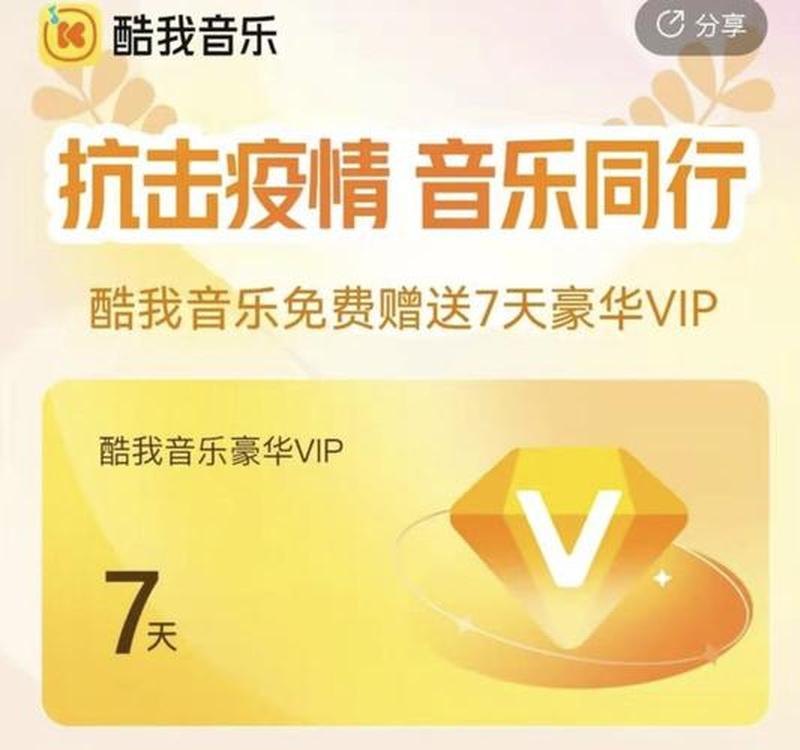 酷我音乐盒永久vip手机免费版(酷我音乐，畅享视听盛宴，引领音乐新潮)-第1张图片-铖浩科技