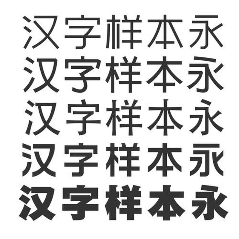 黑体下载—黑体字体一键速取，打造你的视觉盛宴-第1张图片-铖浩科技