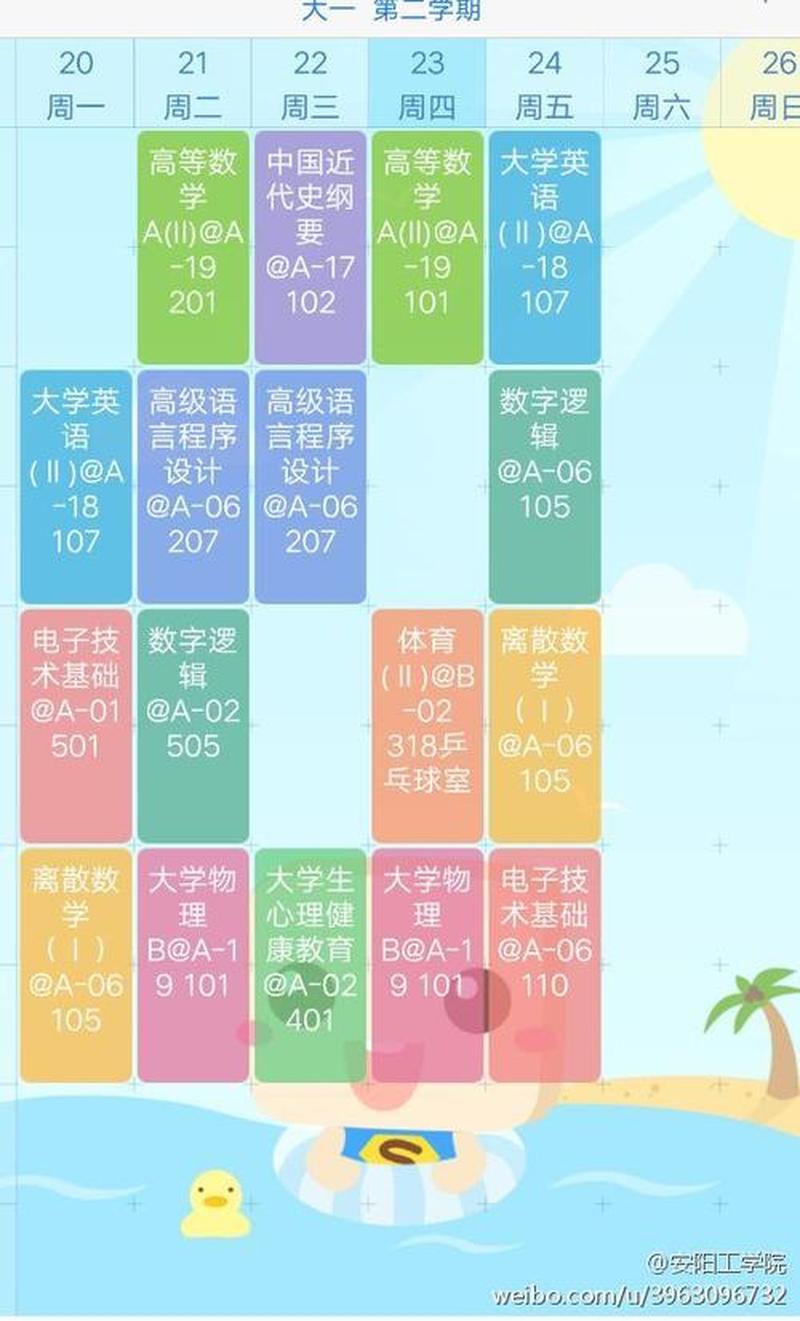 超级课程表电脑版(超级课表电脑版：掌上课程管理神器)-第1张图片-铖浩科技