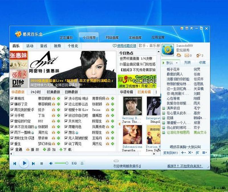 酷我音乐盒：你的音乐世界尽在掌握-第1张图片-铖浩科技