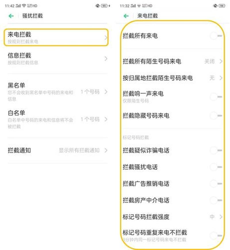 智能拦截手机骚扰，捍卫通信自由-第1张图片-铖浩科技