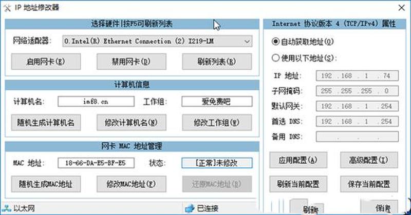 解锁 *** 由您掌握：至臻MAC地址修改器-第1张图片-铖浩科技