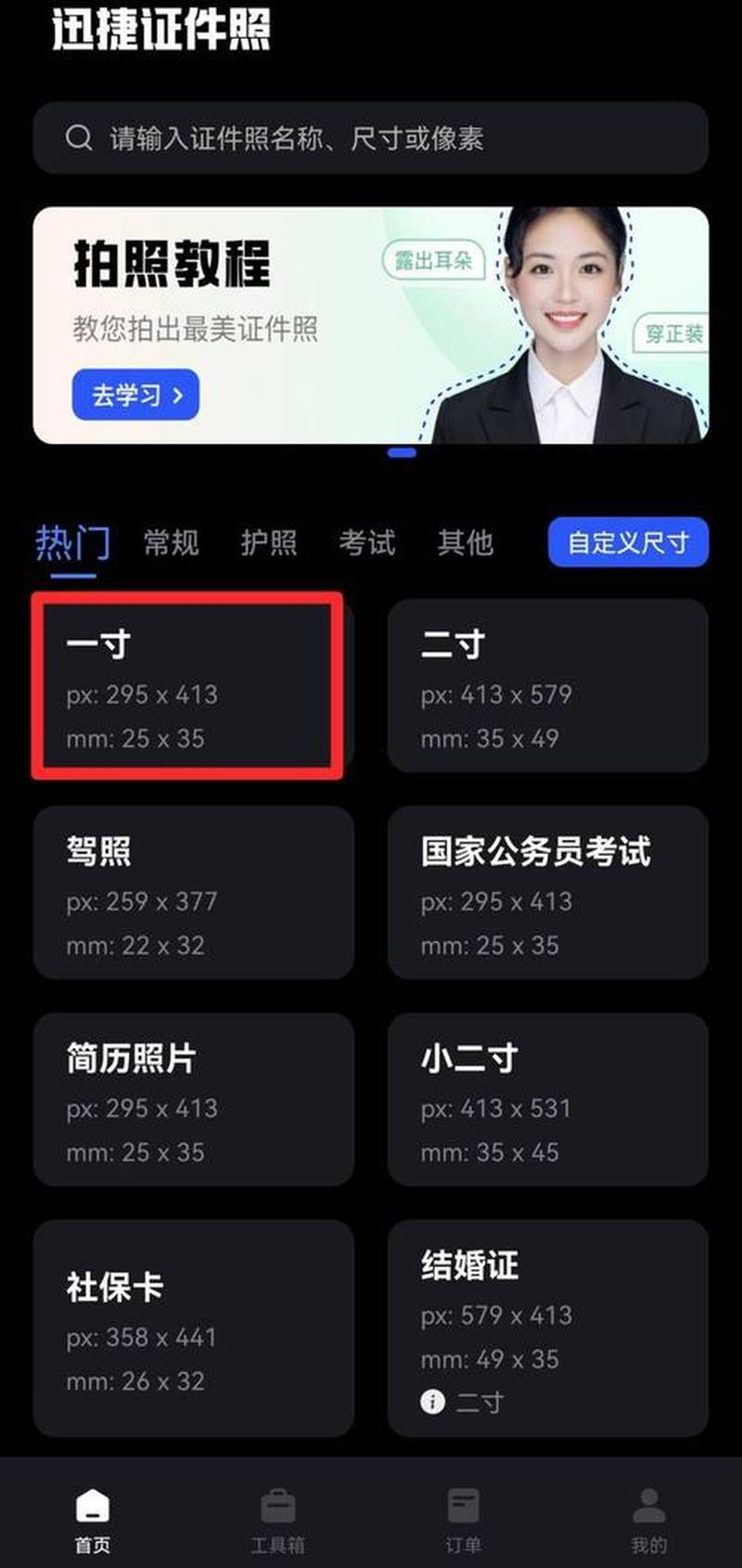 二寸照片多大电子版_二寸照片尺寸指南：了解 *** 完美证件照的关键-第1张图片-铖浩科技