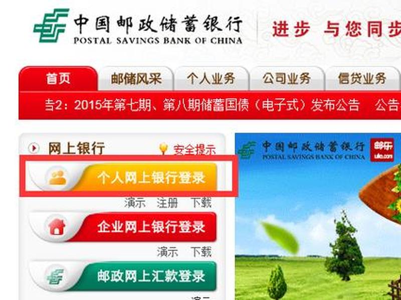 邮政银行个人网上银行安装控件—邮享无限 掌上便捷 邮政网上银行伴您左右-第1张图片-铖浩科技