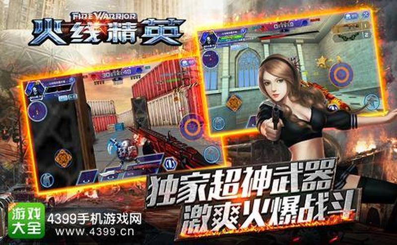 火线精英手机版(火线精英：绝地反击，胜战在握)-第1张图片-铖浩科技
