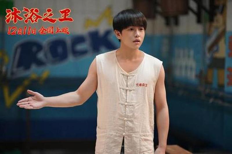 沐浴之王下载(沐王归来，洗净凡尘)-第1张图片-铖浩科技