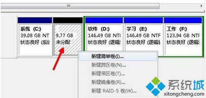 win7如何分区创建一个盘_Windows 7硬盘分区指南：一步一步轻松搞定-第1张图片-铖浩科技