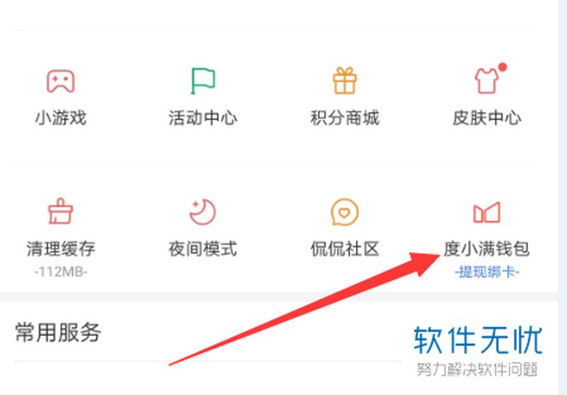 百度钱包手机版怎么注销(解锁移动支付新体验，尽在百度钱包手机版)-第1张图片-铖浩科技