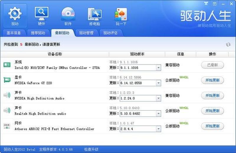 驱动精灵2010：驱动管理专家，系统维护神器-第1张图片-铖浩科技