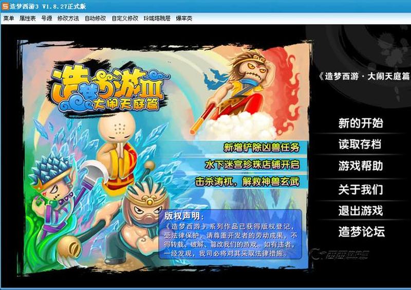 造梦西游3：指尖上的神魔奇遇-第1张图片-铖浩科技