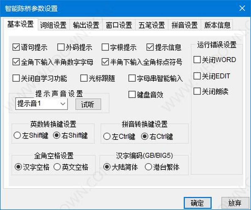 陈桥五笔注册码_携新颖陈桥五笔5.8，奏响高效输入篇章