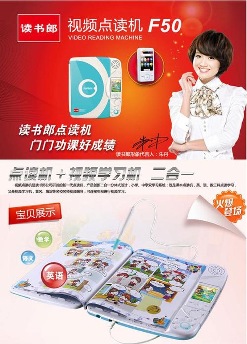 读书郎点读机官网_点亮阅读之门：读书朗点读机的启蒙奇旅-第1张图片-铖浩科技