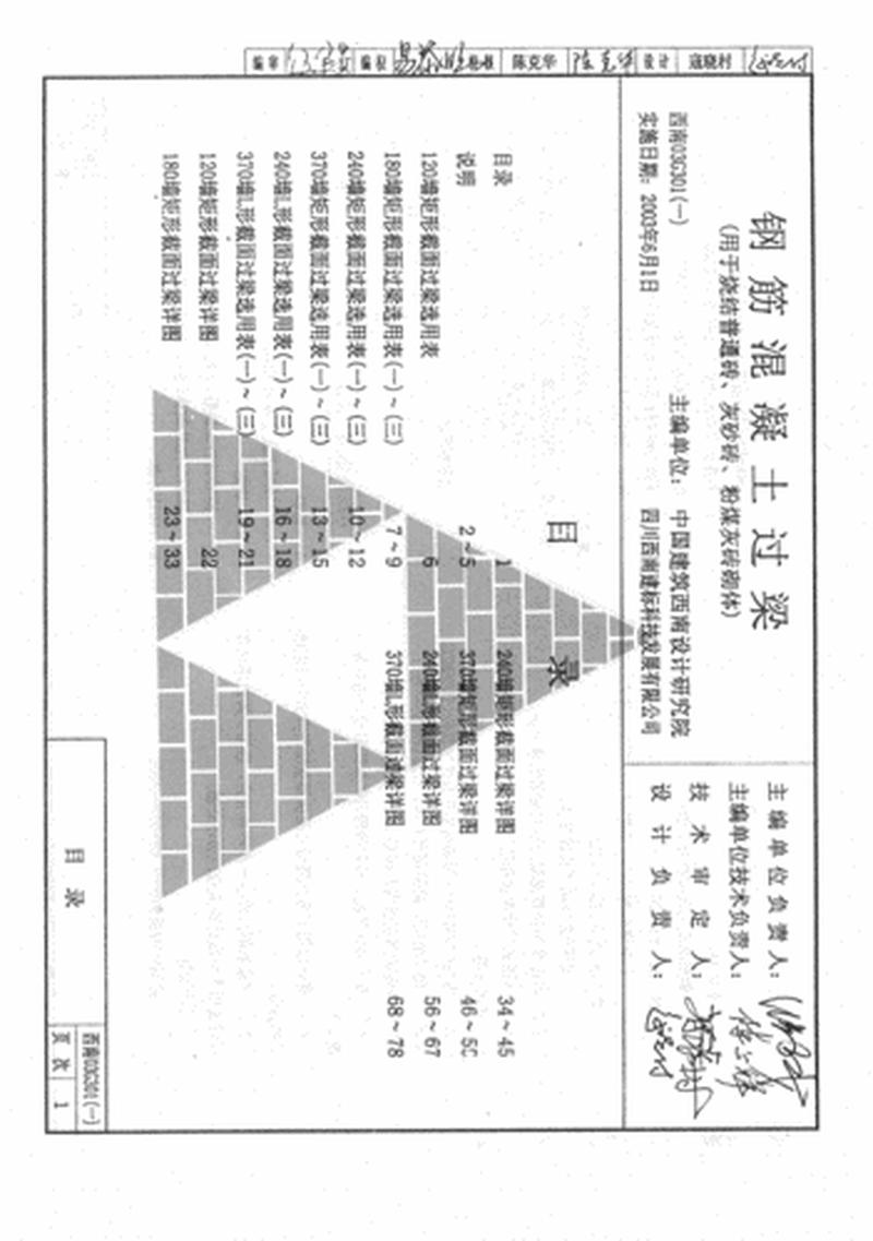 钢筋混凝土过梁图集_钢筋混凝土过梁图集全览：设计与应用-第1张图片-铖浩科技