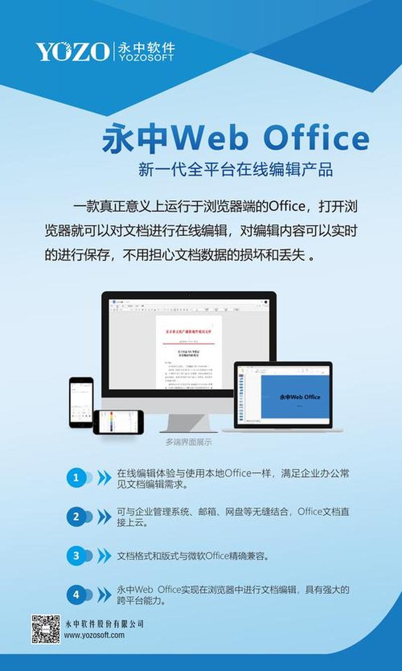 永中office_永中之智，激荡办公新境界-第1张图片-铖浩科技