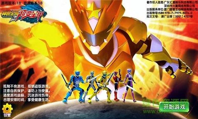 神兽金刚3超变星甲内购版—神兽金刚3：超变星甲降世-第1张图片-铖浩科技
