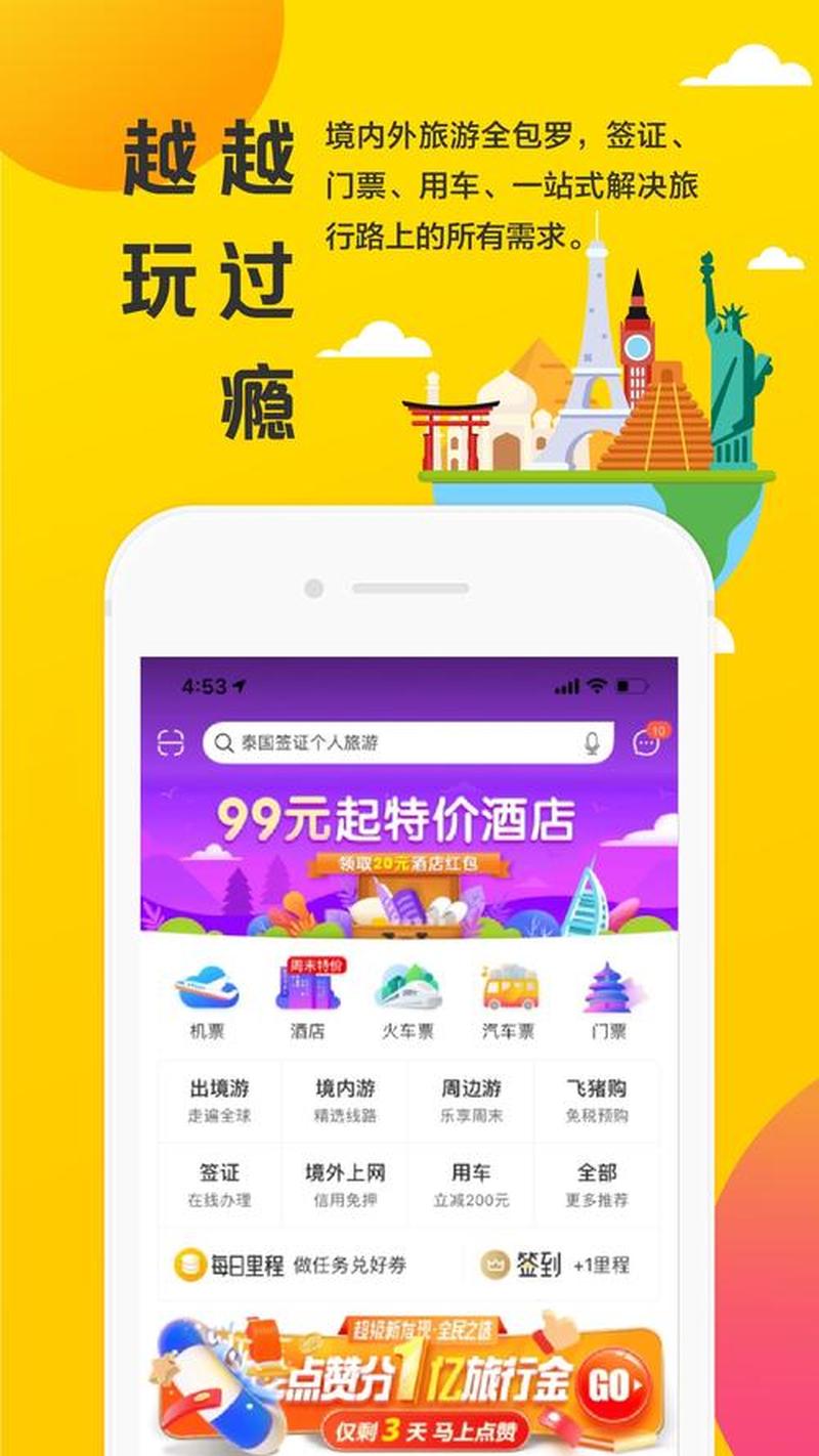 飞猪app_飞猪探索世界，开启旅行新篇章-第1张图片-铖浩科技