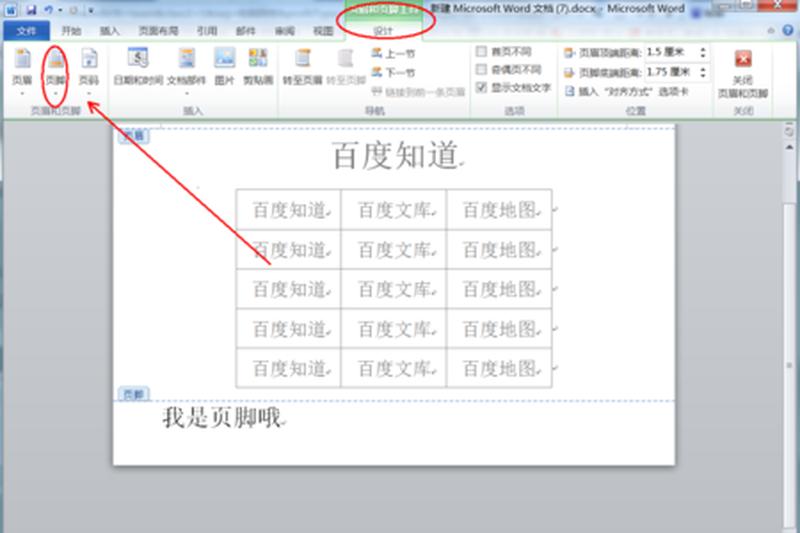 页眉页脚怎么删除不了(页眉页脚删除指南：彻底移除恼人元素)-第1张图片-铖浩科技