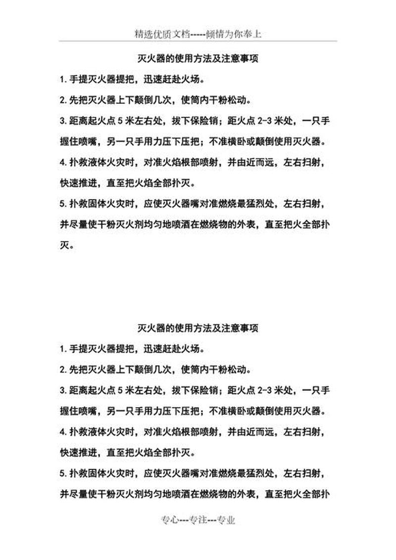 家用干粉灭火器正确使用 *** 指南-第1张图片-铖浩科技