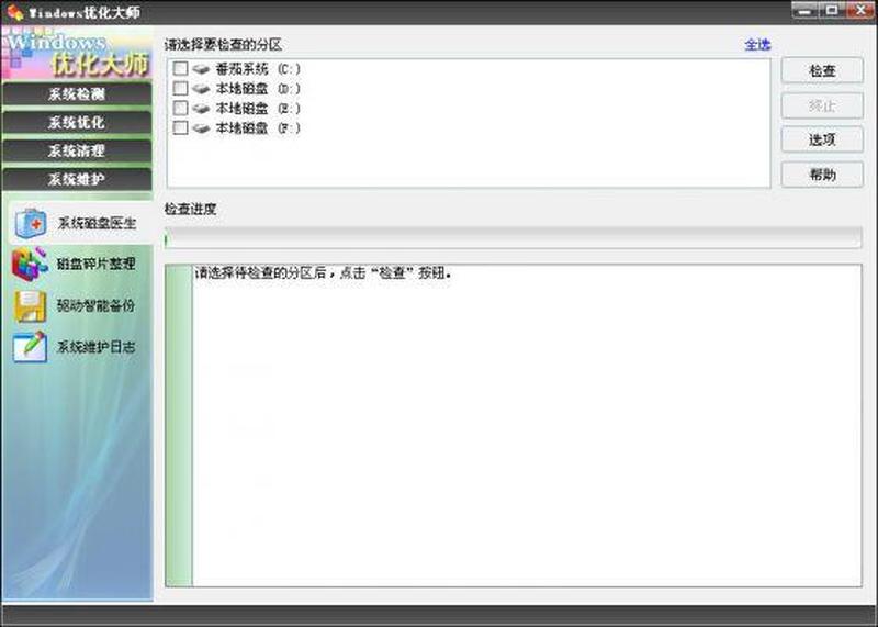 诺顿磁盘医生2011(诺顿磁盘医生2011：硬盘优化大师，守护数据健康)-第1张图片-铖浩科技
