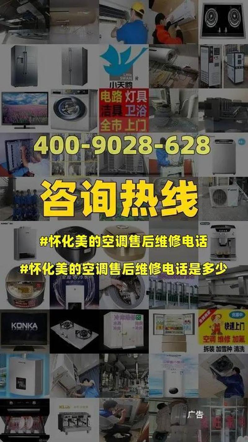 美的空调售后维修全国—美的空调全国售后维修中心-第1张图片-铖浩科技