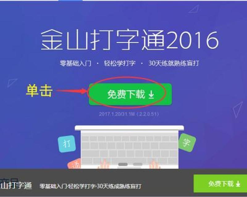 金山打字通2008下载—轻松掌握打字技巧：金山打字通2008极速下载-第1张图片-铖浩科技