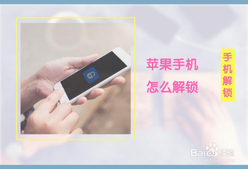 苹果手机忘记密码怎么解锁最简单 *** —忘记手机密码解锁最简攻略，一招解决所有烦恼-第1张图片-铖浩科技