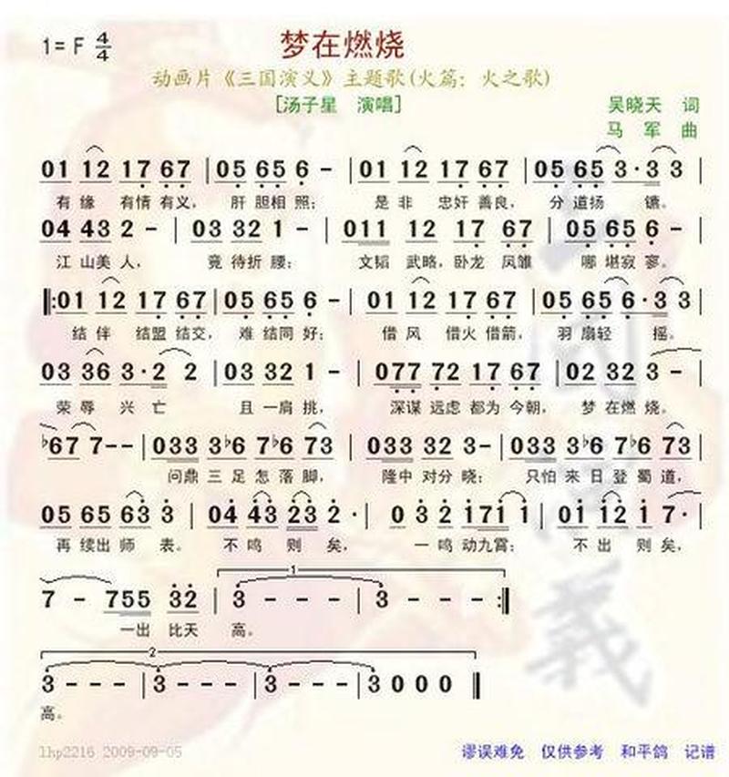 梦在燃烧歌词(梦烬之舞，激扬旋律)-第1张图片-铖浩科技