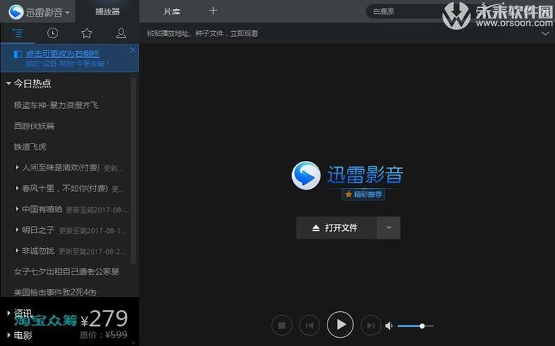 迅雷云点播网页版—云点飞扬，迅捷无边，点播影音，尽享精彩-第1张图片-铖浩科技