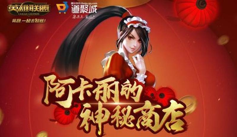 英雄联盟阿卡丽的神秘商店_阿卡丽的隐秘宝库-第1张图片-铖浩科技