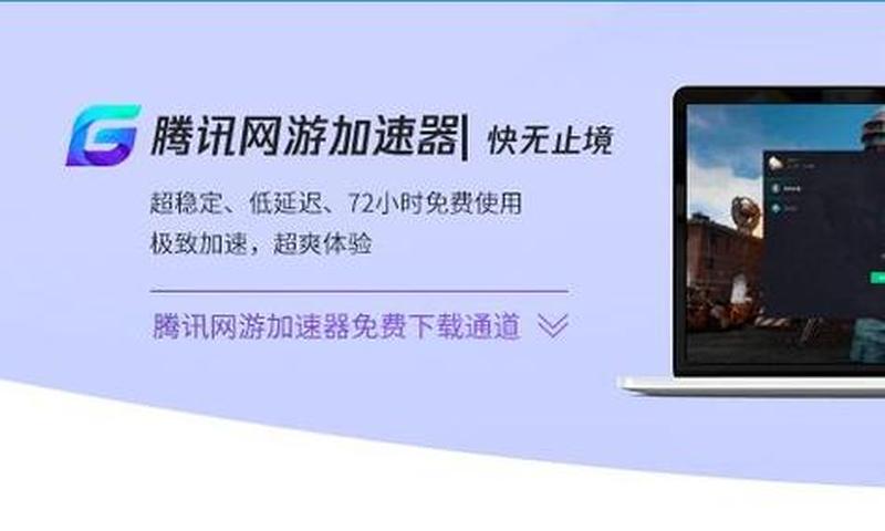 迅雷网游加速器官网—迅雷网游加速器：超低延迟，极致游戏体验-第1张图片-铖浩科技