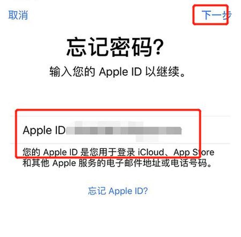 找回苹果密码，安心访问Apple ID-第1张图片-铖浩科技