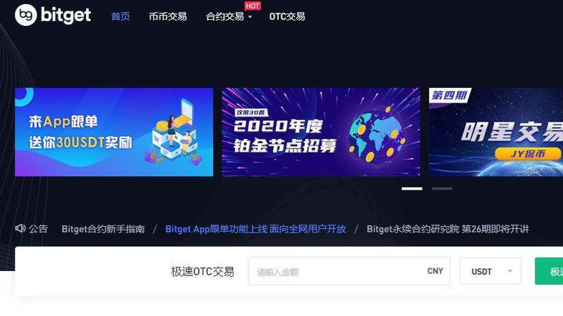 Bitget：数字资产交易的创新平台-第1张图片-铖浩科技