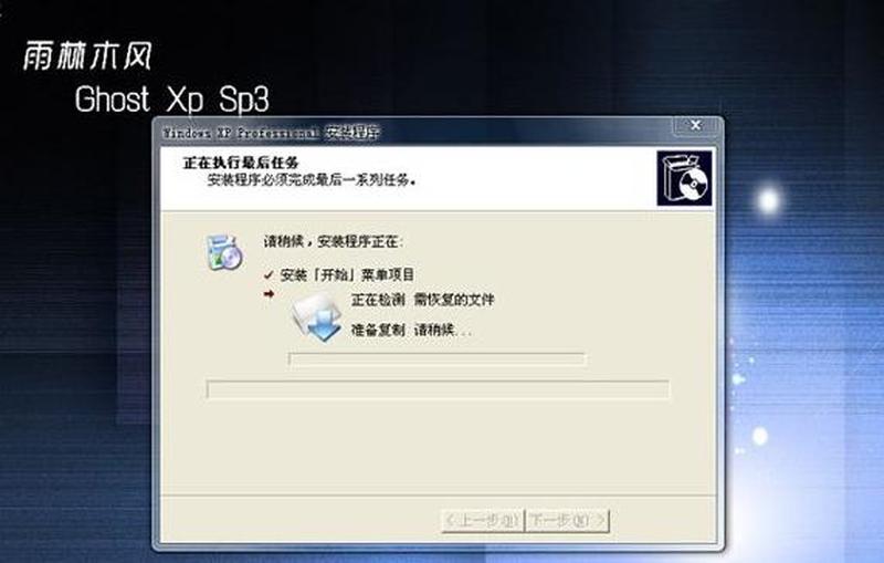 雨林木风xp系统安装教程—雨林木风XP纯净版系统极速下载，畅享经典操作系统-第1张图片-铖浩科技