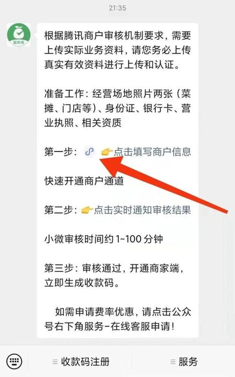 微信收款码怎么申请免费贴纸_微信收款码申请指南：一步步轻松开通支付通道-第1张图片-铖浩科技