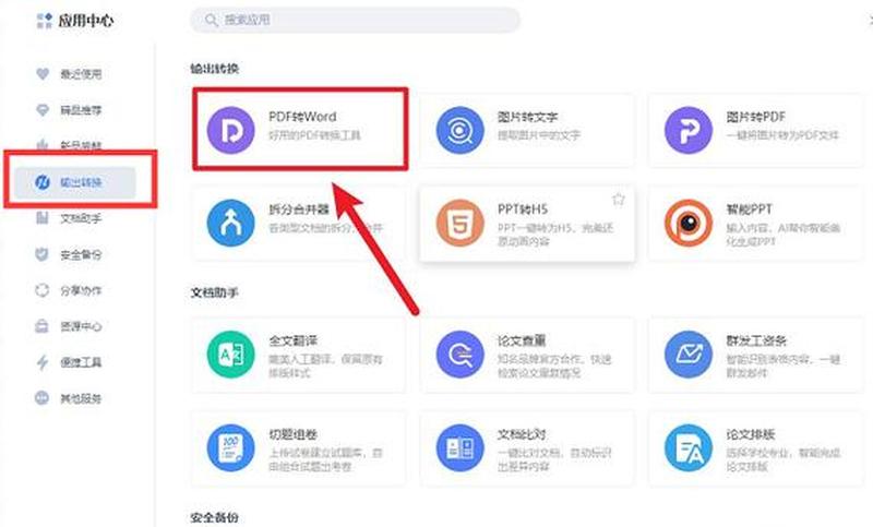 一键转换 Word 文档为 PDF 永久保存重要文件-第1张图片-铖浩科技