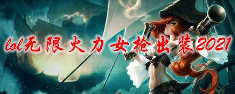 lol一枪流女枪警无限火力—女警驾临 枪弹无情-第1张图片-铖浩科技