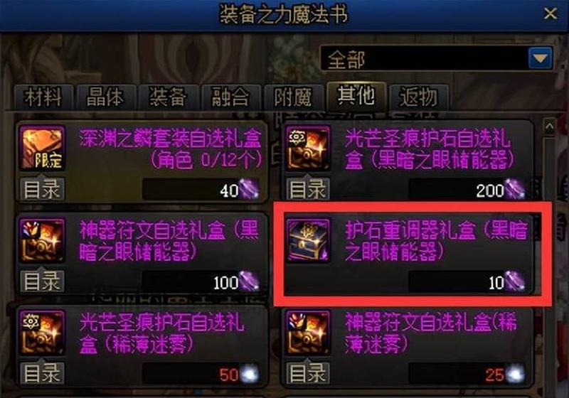 dnf100级版本异次元碎片用处—揭秘DNF异次元碎片的用途，打造强势装备-第1张图片-铖浩科技