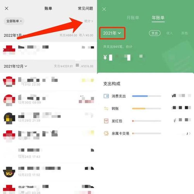 微信账单在哪看(用微信账单 轻松查收支)-第1张图片-铖浩科技