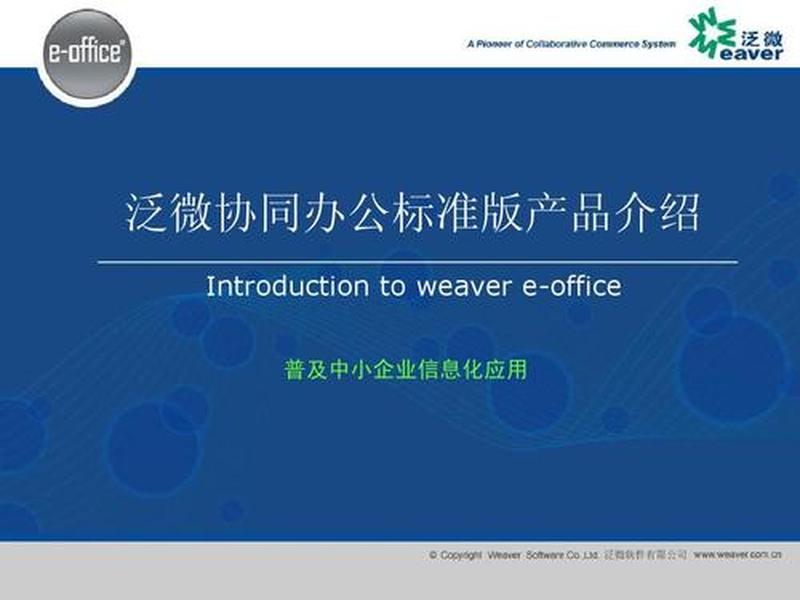 泛微eoffice—泛微eoffice：智能办公新境界，助力企业腾飞-第1张图片-铖浩科技