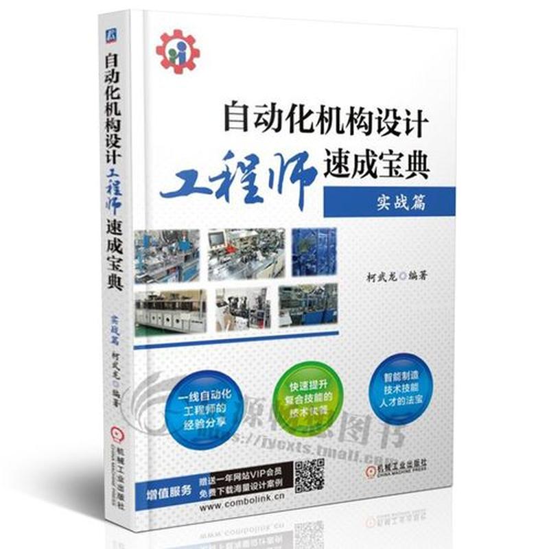 机械设计宝典- 权威手册与实用指南-第1张图片-铖浩科技