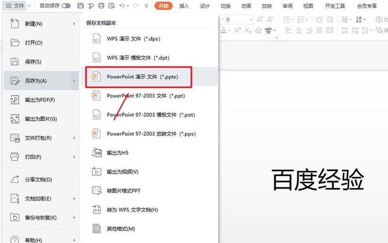 轻松搞定：PPTX文件一键转换回PPT-第1张图片-铖浩科技