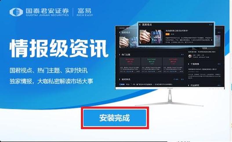国泰君安官方网站软件下载—国泰君安APP，权威证券交易尽在掌握-第1张图片-铖浩科技