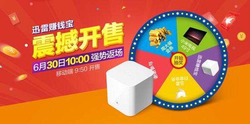 迅雷赚钱宝_迅雷赚钱宝：轻松赚取外快，充实你的钱包-第1张图片-铖浩科技