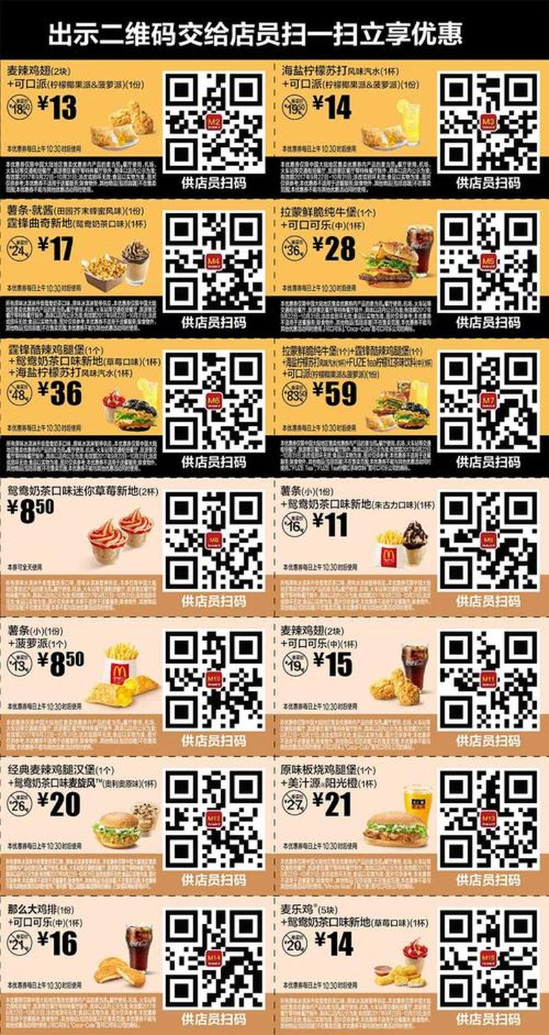 麦当劳手机点餐—麦当劳手机：尽享美食 触手可及-第1张图片-铖浩科技